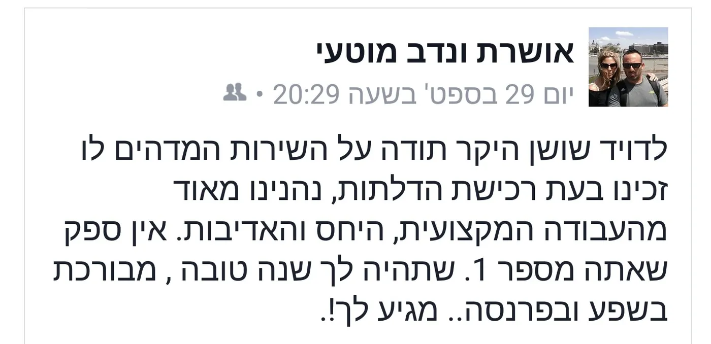 צילום מסך של המלצה