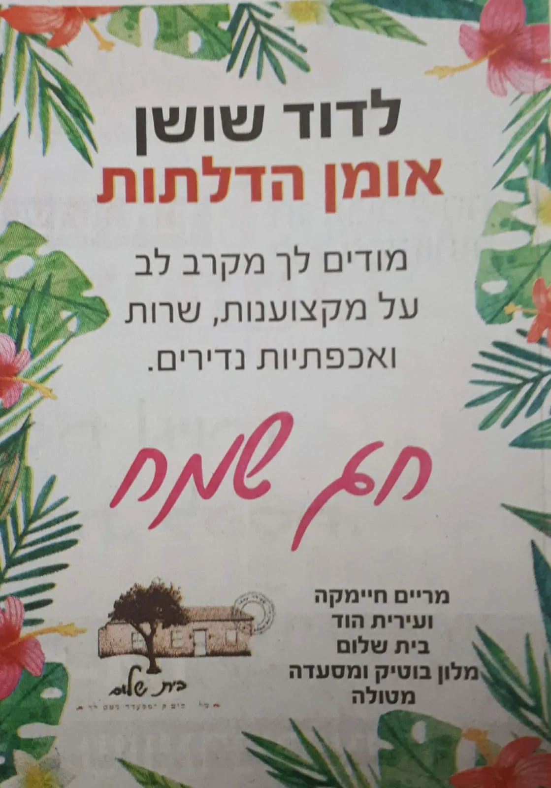צילום מסך של המלצה מאת בית שלום